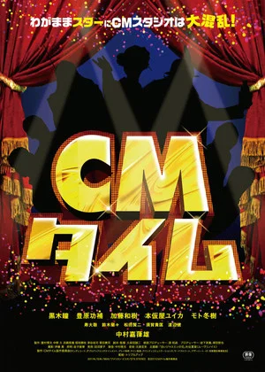 Постер: CM Time
