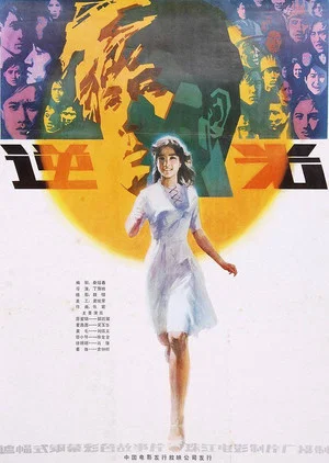 Постер: Ni guang