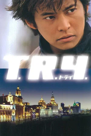 Постер: T.R.Y.