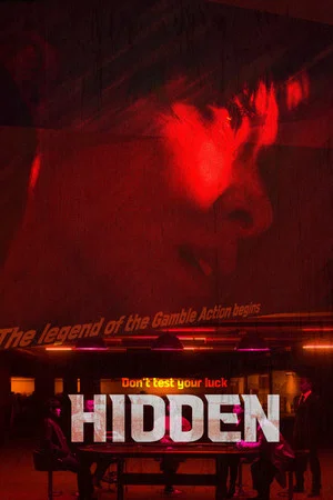 Постер: Hidden