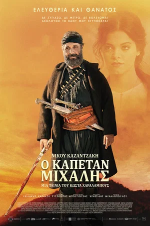 Постер: Kapetan Michalis