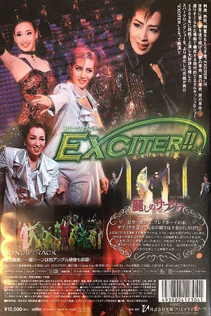 Постер: EXCITER!!