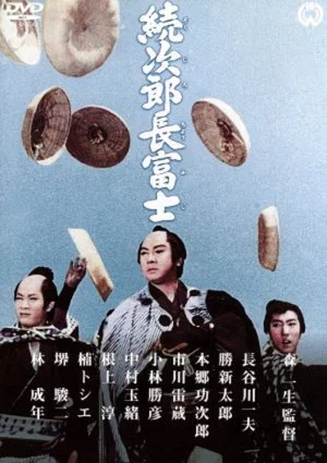 Постер: Jirocho Fuji 2: The Chivalrous