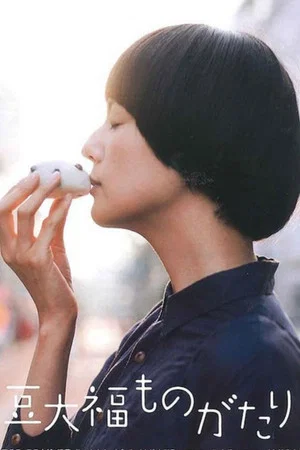 Постер: Mame Daifuku Monogatari