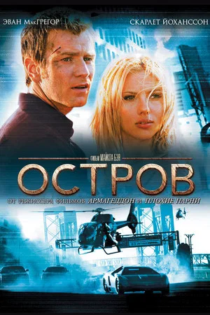 Постер: Остров