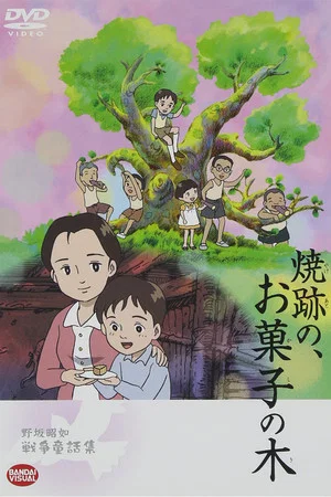 Постер: The Cake Tree in the Ruins