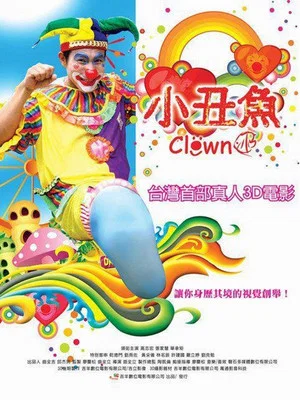 Постер: Clownfish