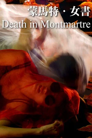 Постер: Death in Montmartre