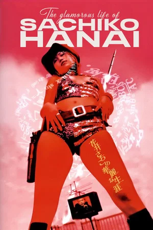 Постер: The Glamorous Life of Sachiko Hanai