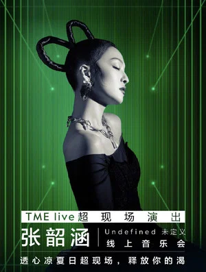 Постер: 张韶涵“Undefined未定义”线上音乐会