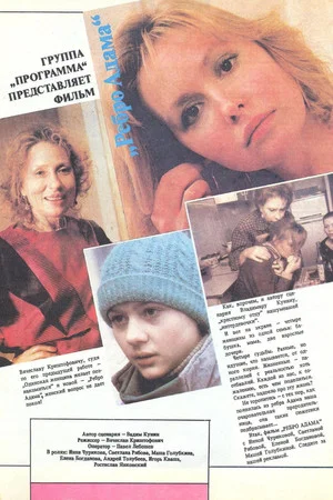 Постер: Ребро Адама