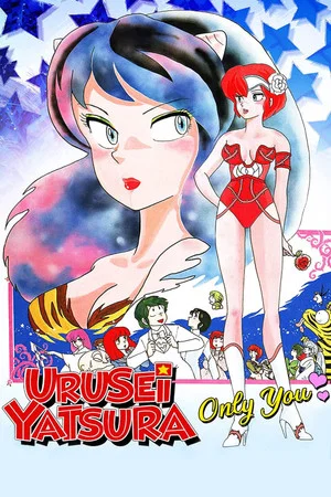 Постер: Urusei Yatsura: Only You