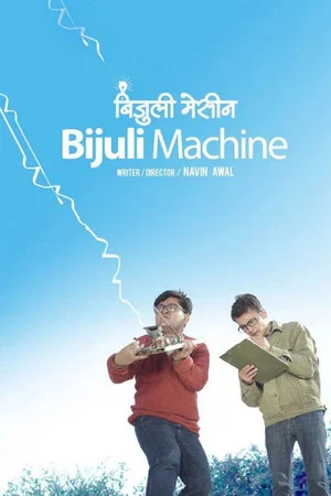 Постер: Bijuli Machine