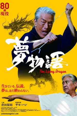 Постер: The Living Dragon