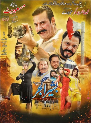Постер: Bashira Gujjar