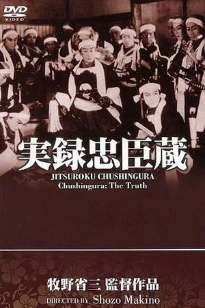 Постер: Chushingura: The Truth