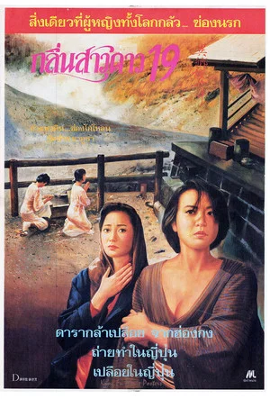 Постер: Sapporo Story