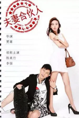 Постер: Husband and Wife Partner