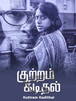 Постер: Kuttram Kadithal