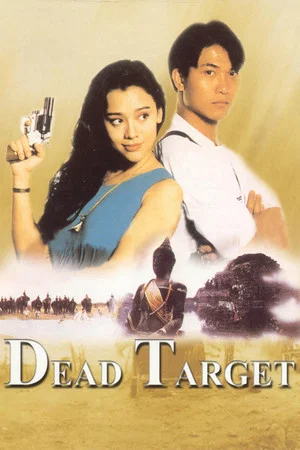 Постер: Dead Target