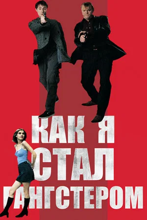 Постер: I Went Down