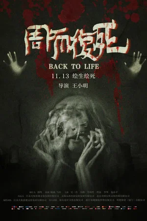 Постер: Back To Life