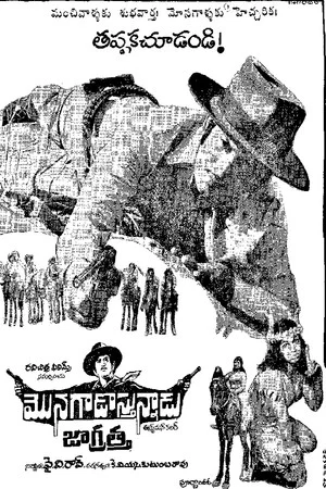 Постер: Monagadostunnadu Jagratha