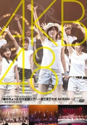 Постер: AKB48 Haru no Chotto dake Zenkoku Tour ~Madamada Daze AKB48!~