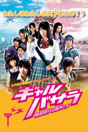 Постер: Samurai Angel Wars