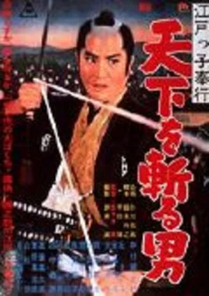 Постер: An Edo Magistrate