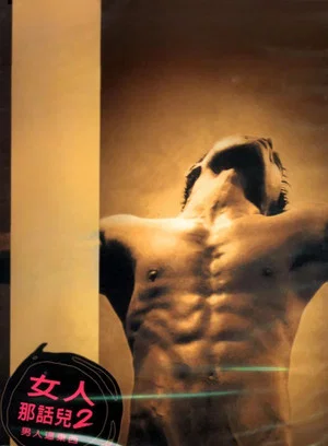 Постер: Men's Private Parts