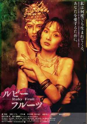 Постер: Ruby Fruit