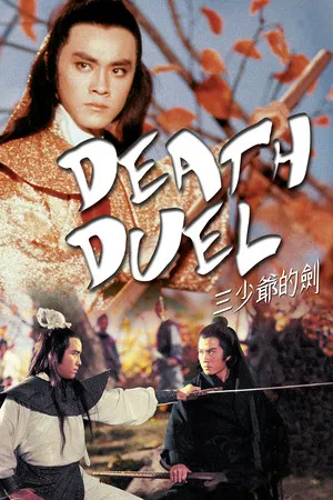 Постер: Death Duel