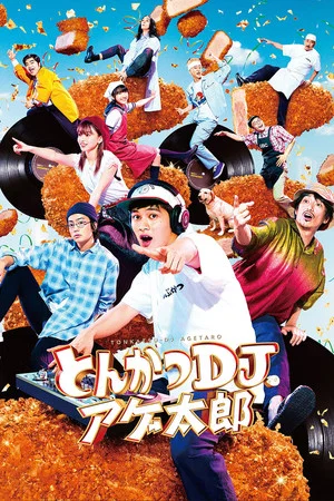 Постер: Tonkatsu DJ Agetaro