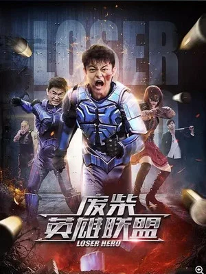 Постер: Loser Hero