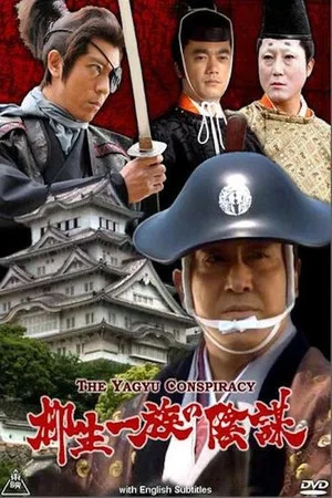 Постер: The Yagyu Conspiracy