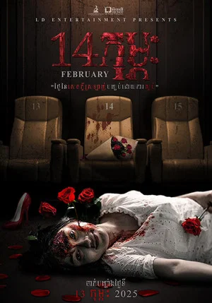 Постер: 14 February