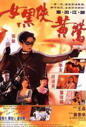 Постер: Deadly Dream Woman