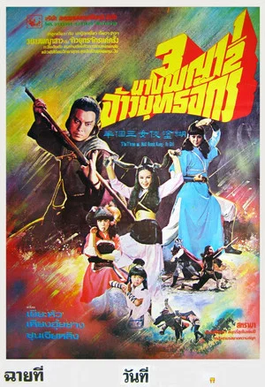 Постер: Kung Fu Girls