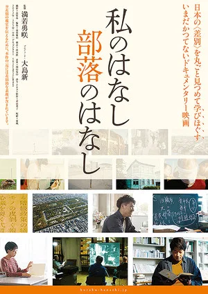 Постер: Watashi no hanashi buraku no hanashi