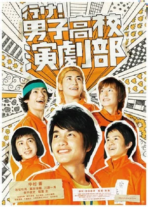 Постер: Go! Boys' School Drama Club