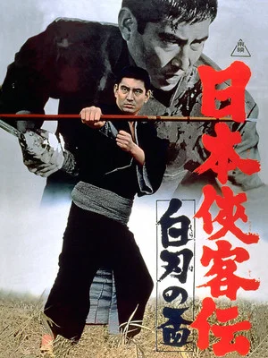 Постер: The Domain: White Blade