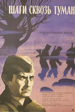 Постер: Steps Through the Mist