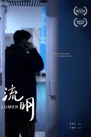 Постер: Lumen