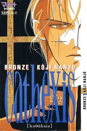 Постер: Bronze: Cathexis Koji Nanjo