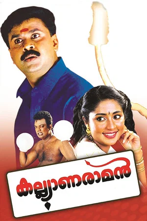 Постер: Kalyanaraman