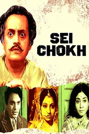 Постер: Sei Chokh