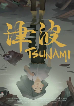 Постер: Tsunami