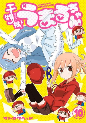 Постер: Himouto! Umaru-chan: The Secret Umaru-chan
