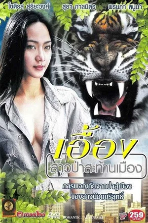 Постер: Uang Lady of the Forest and City